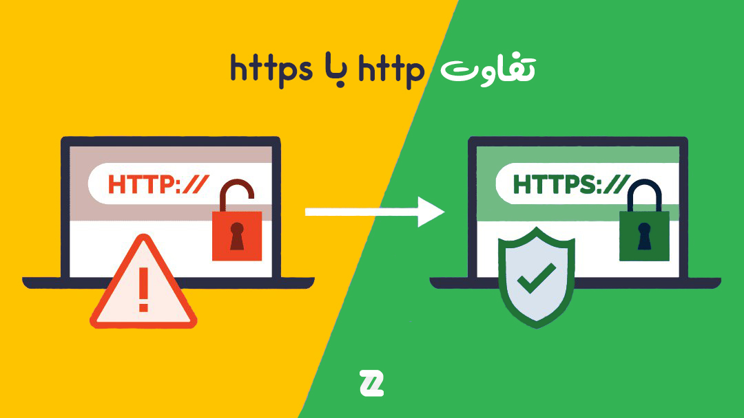 تفاوت http با https