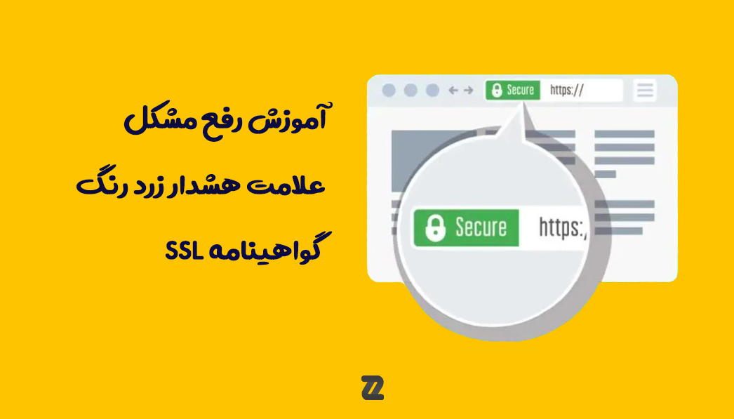 گواهینامه SSL