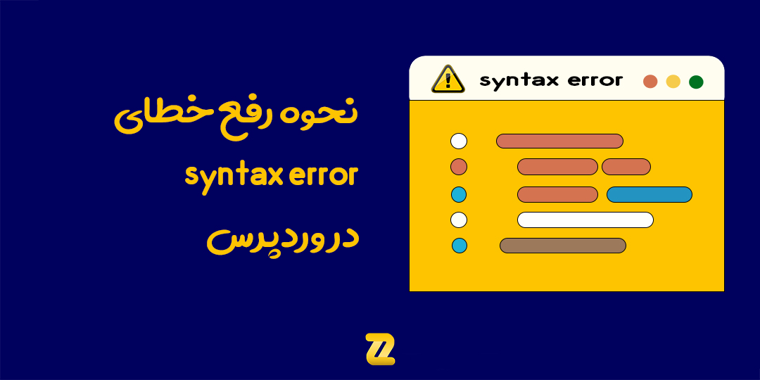 خطای syntax error