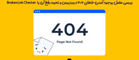 خطای-404