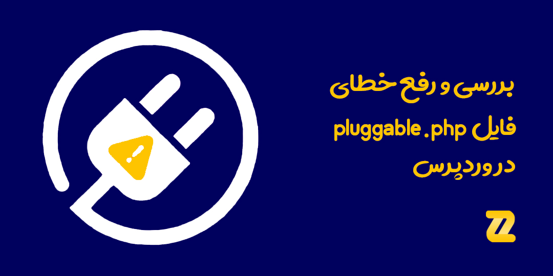 pluggable