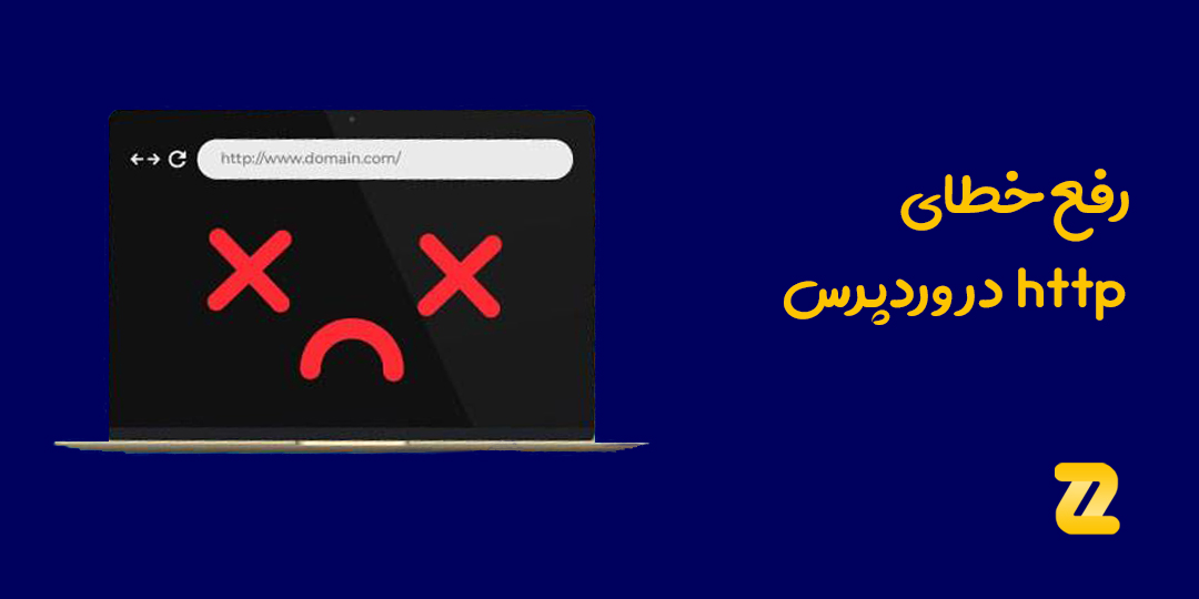 خطای-http