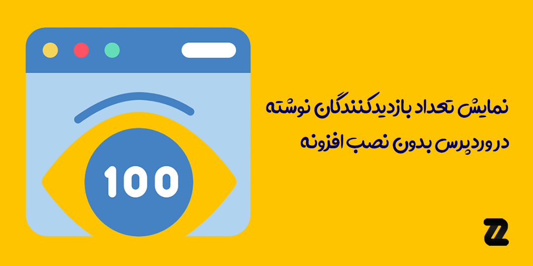 بازدیدکننده-نوشته