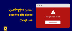 خطای-decetive-site