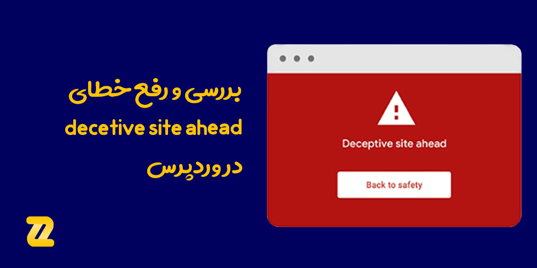 خطای-decetive-site