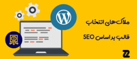 Best SEO Plugins For WordPress