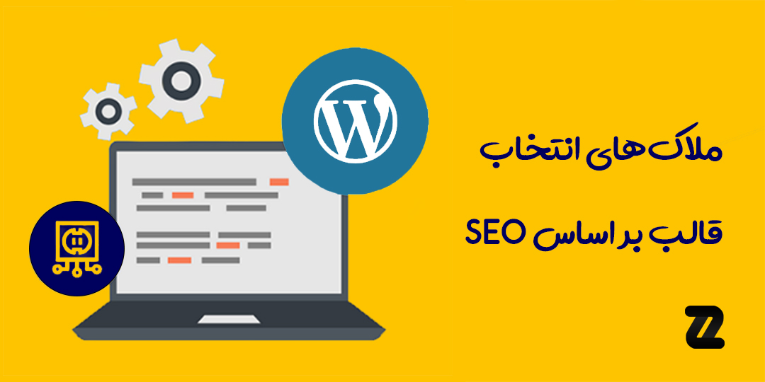 Best SEO Plugins For WordPress