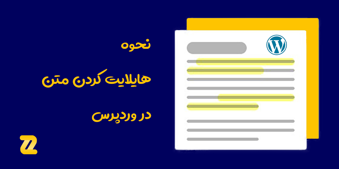 هایلایت