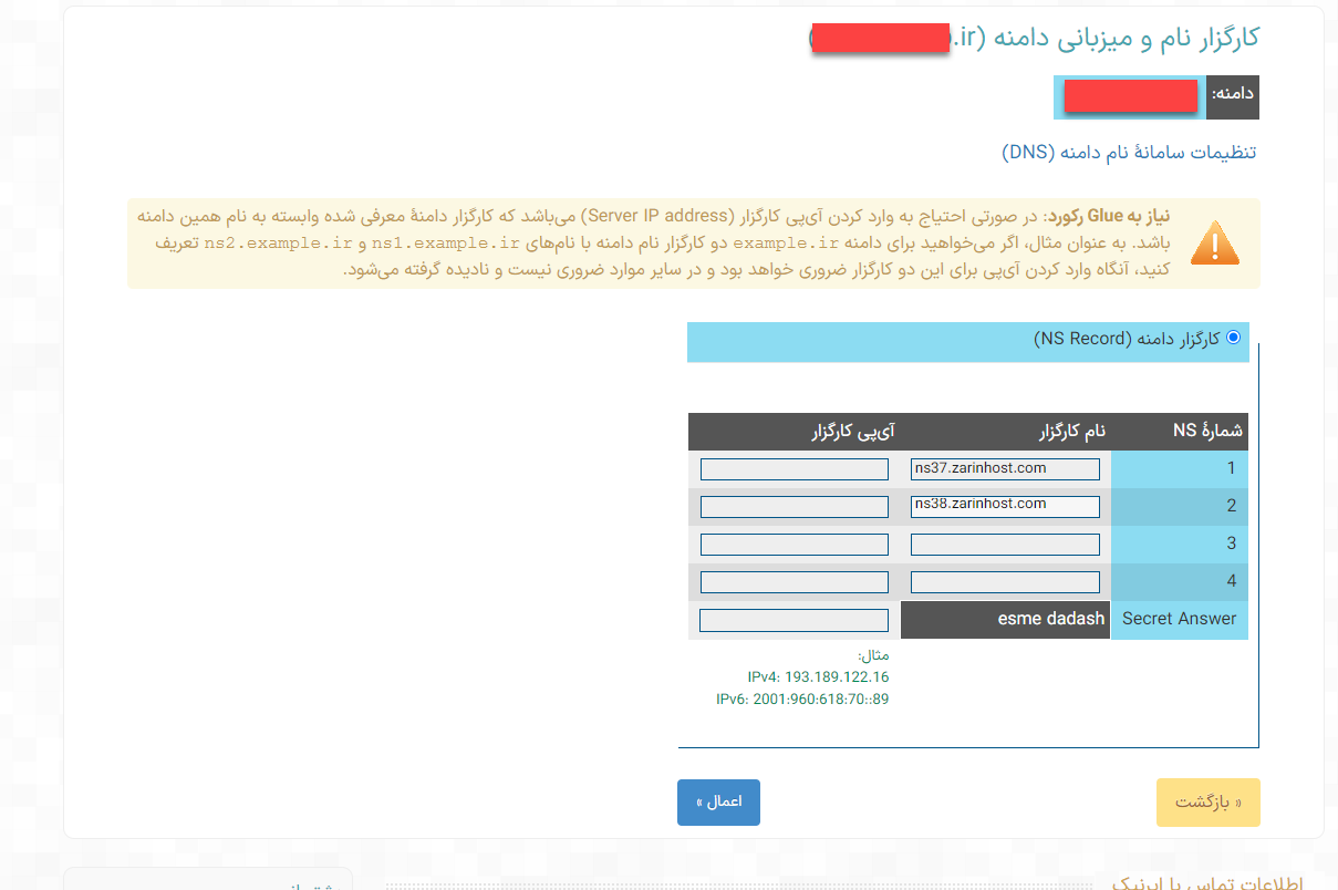 تغییر-DNS-دامنه-IR-2