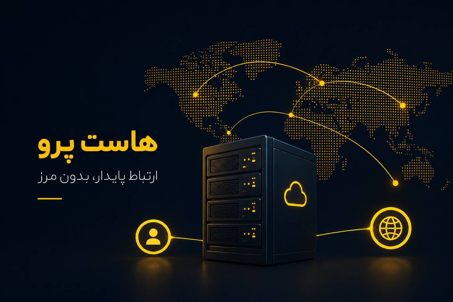 هاست پرو
