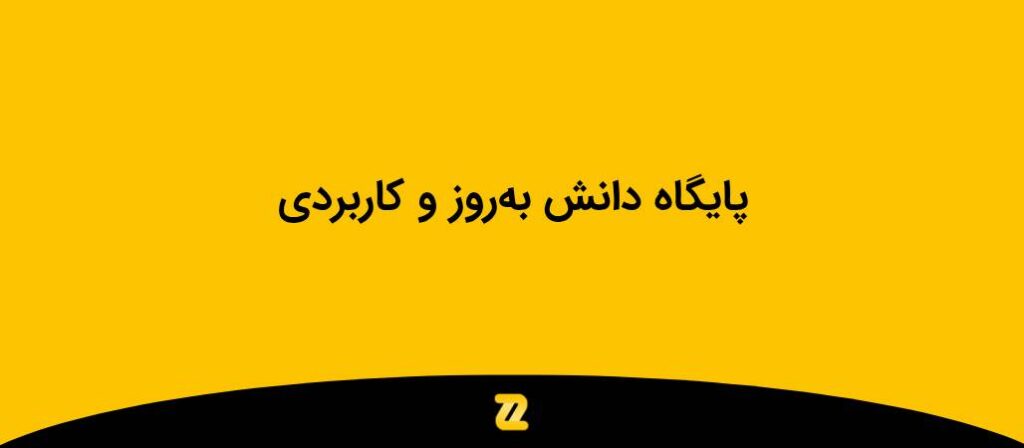 چرا زرین هاست (2)