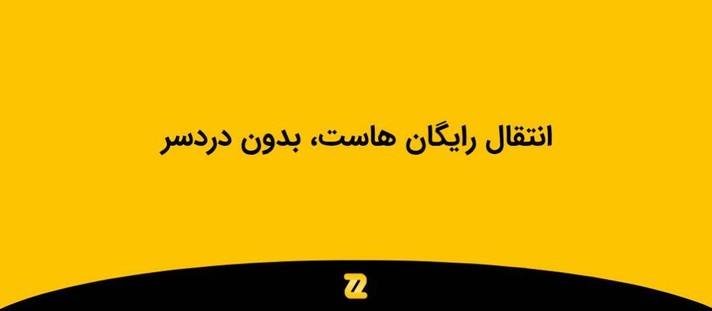 چرا زرین هاست (5)