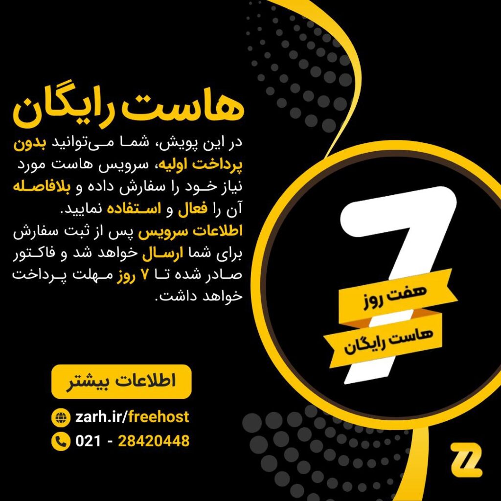 هفت روز استفاده رایگان