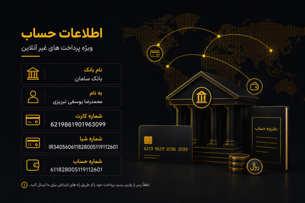 شماره حساب زرین هاست