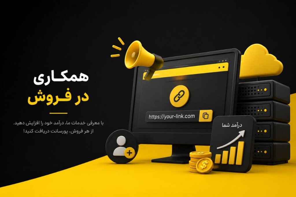 همکاری در فروش زرین هاست